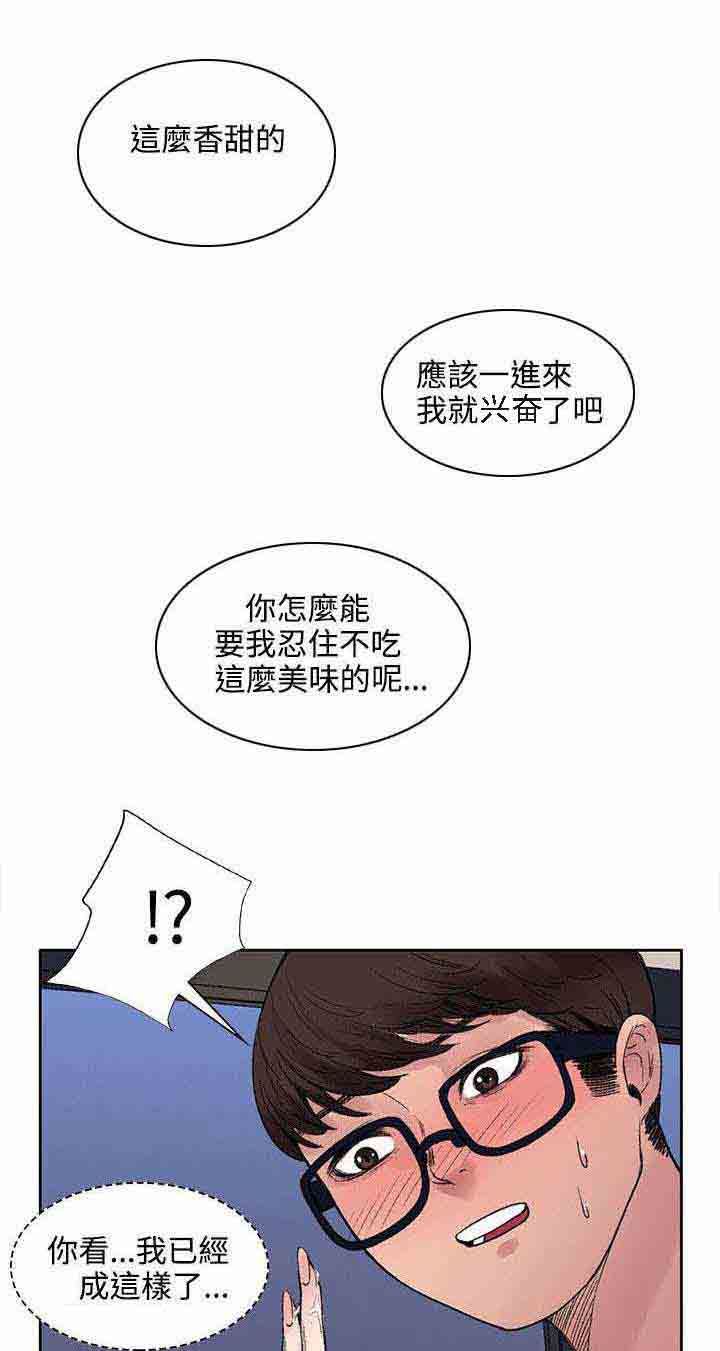 甜蜜的香气：第16话 摆脱 -甜蜜的香气-无名（第5张）