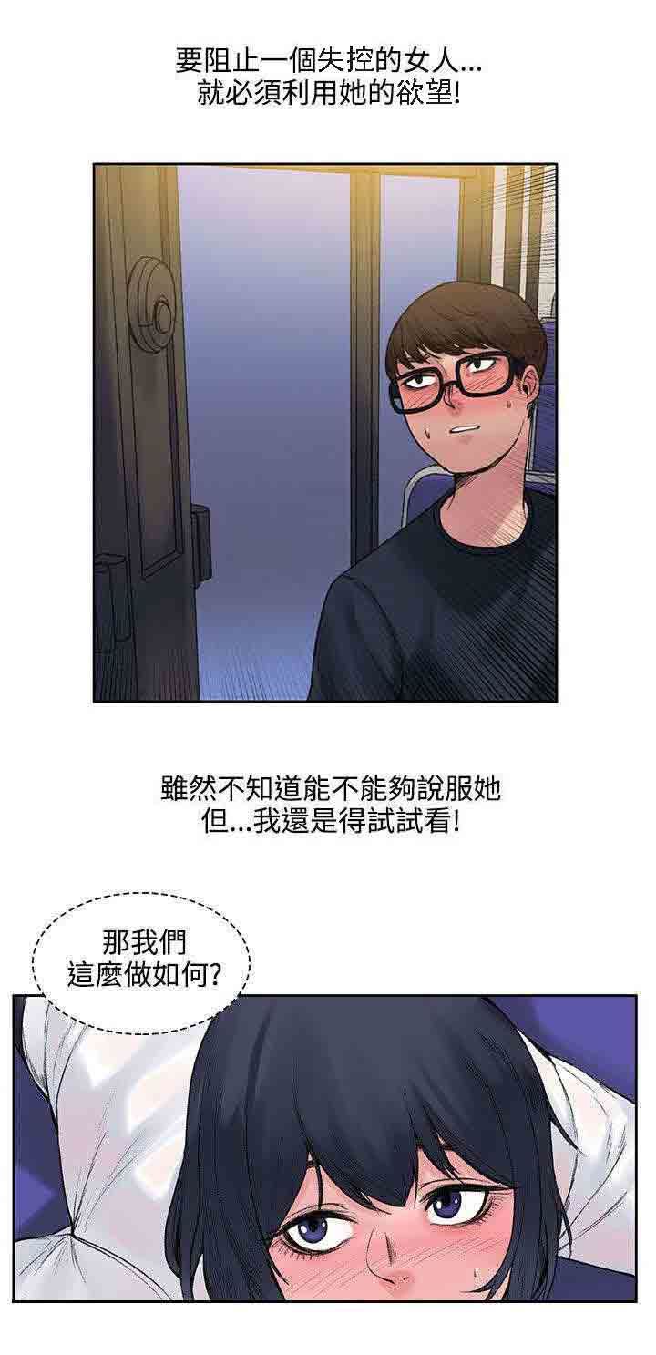 甜蜜的香气：第16话 摆脱 -甜蜜的香气-无名（第7张）