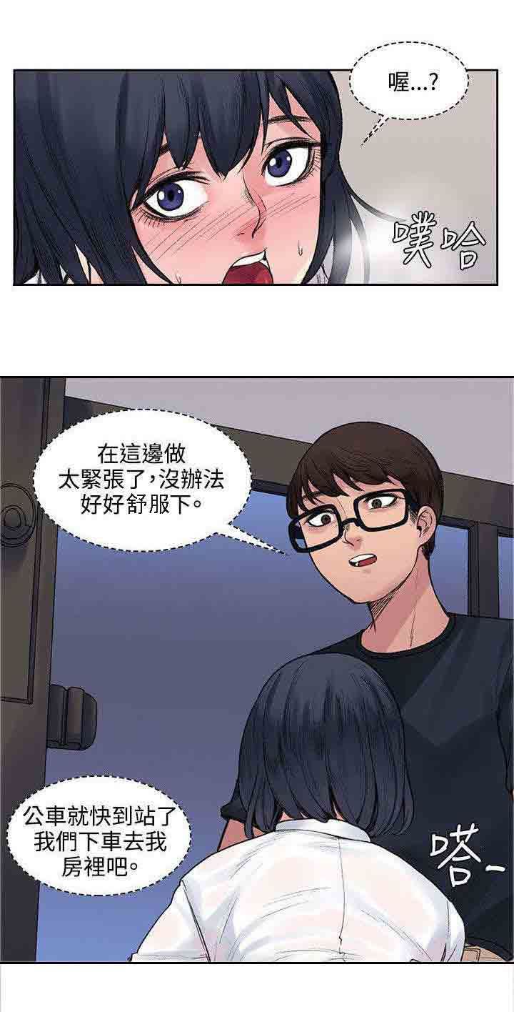 甜蜜的香气：第16话 摆脱 -甜蜜的香气-无名（第8张）
