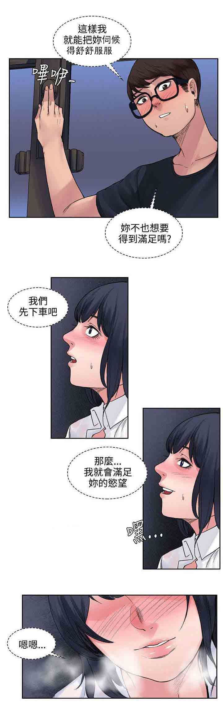 甜蜜的香气：第16话 摆脱 -甜蜜的香气-无名（第9张）