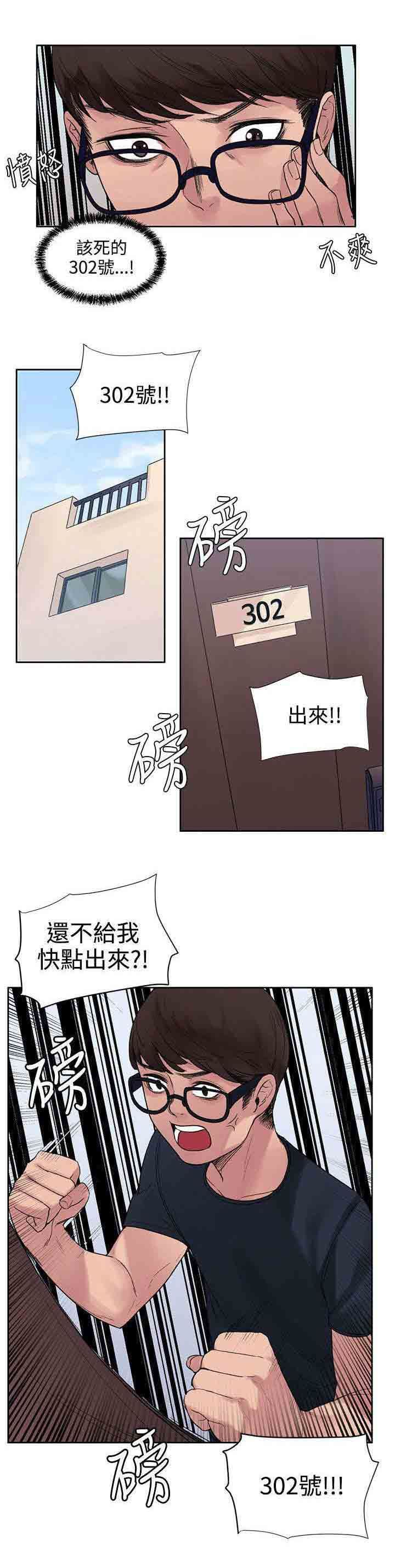 甜蜜的香气：第17话 算账 -甜蜜的香气-无名（第5张）