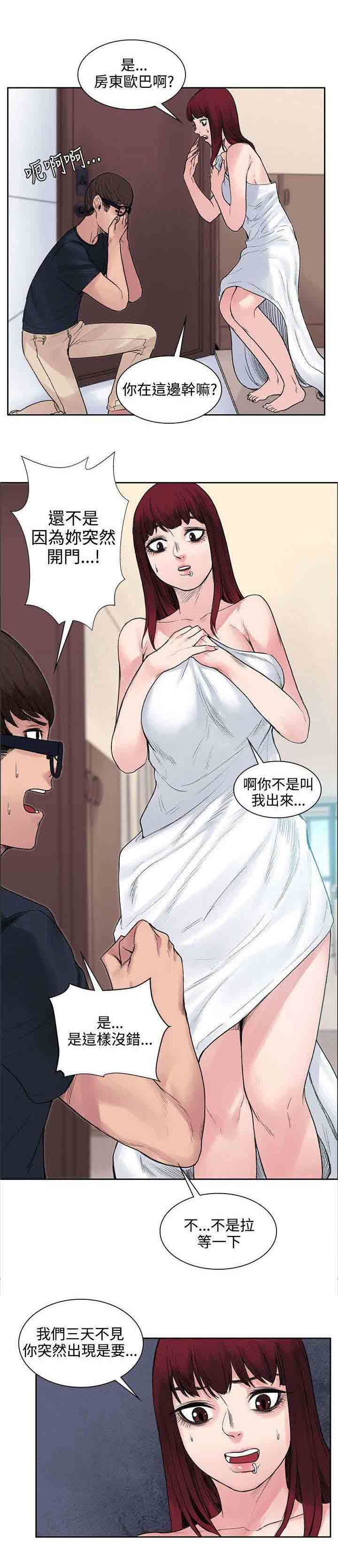 甜蜜的香气：第17话 算账 -甜蜜的香气-无名（第7张）