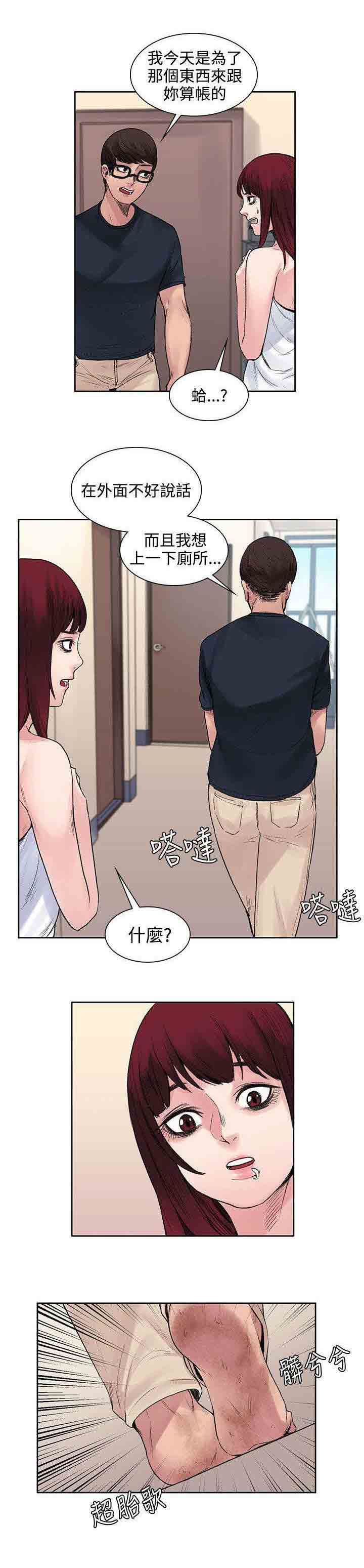 甜蜜的香气：第17话 算账 -甜蜜的香气-无名（第8张）
