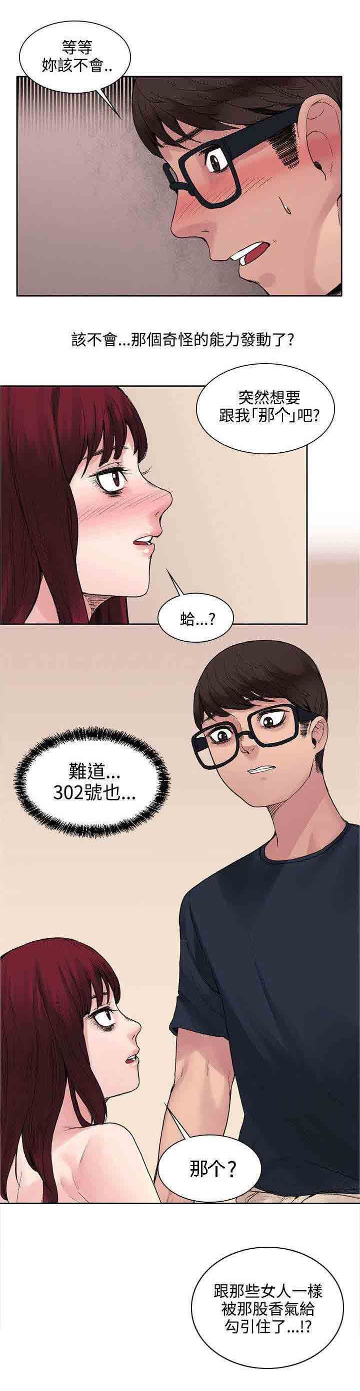 甜蜜的香气：第18话 能力又发动了 -甜蜜的香气-无名（第10张）