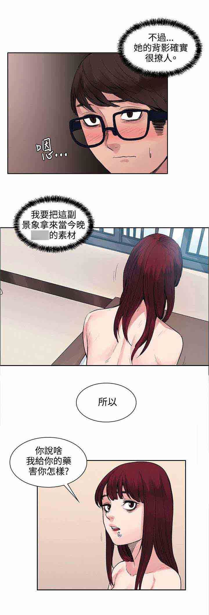 甜蜜的香气：第19话 原来鼻塞了 -甜蜜的香气-无名（第6张）