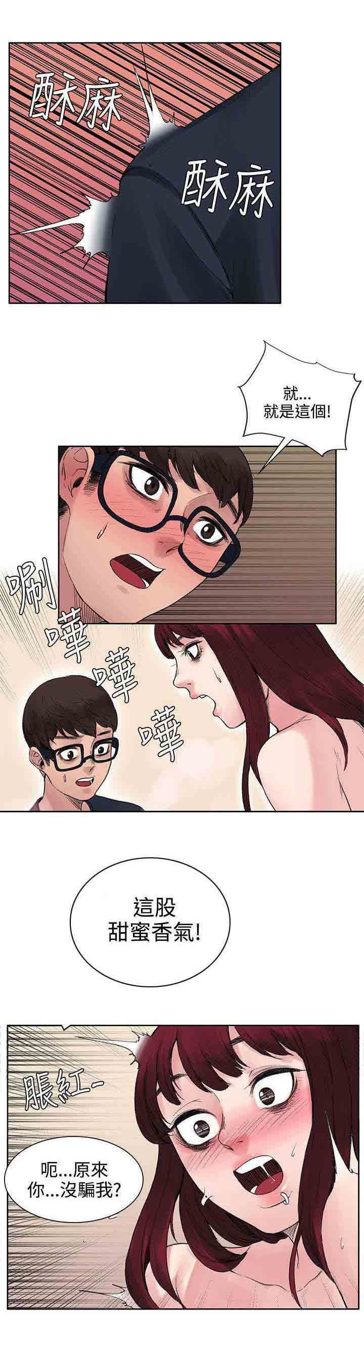 甜蜜的香气：第19话 原来鼻塞了 -甜蜜的香气-无名（第13张）
