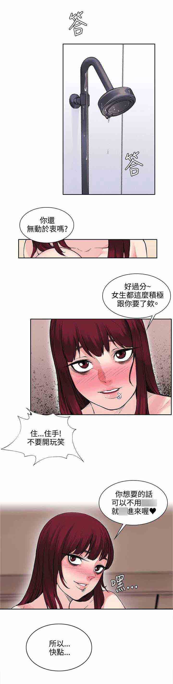 甜蜜的香气：第20话 血 -甜蜜的香气-无名（第3张）