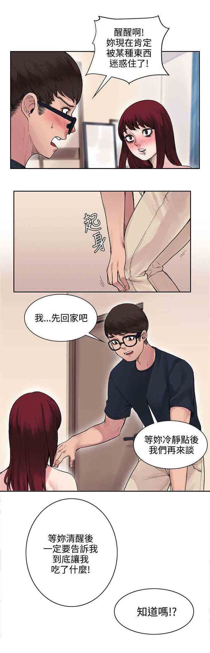 甜蜜的香气：第20话 血 -甜蜜的香气-无名（第5张）