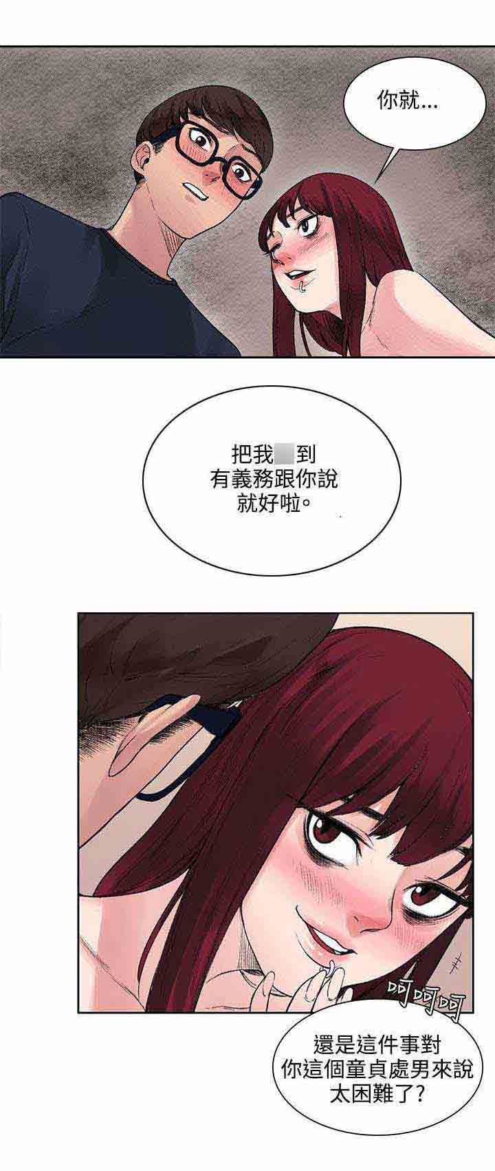 甜蜜的香气：第20话 血 -甜蜜的香气-无名（第8张）