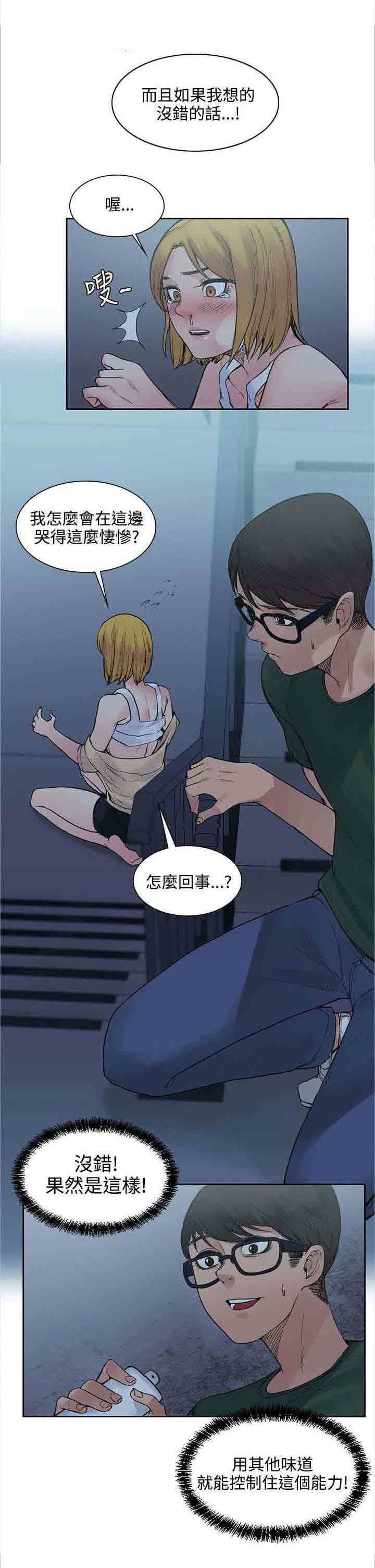 甜蜜的香气：第27话 药的效果 -甜蜜的香气-无名（第2张）