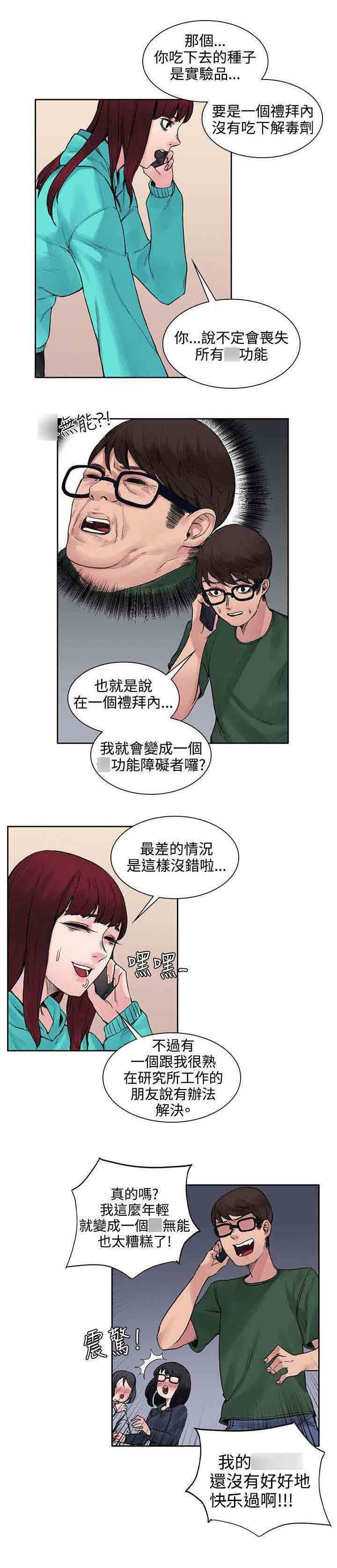 甜蜜的香气：第27话 药的效果 -甜蜜的香气-无名（第5张）