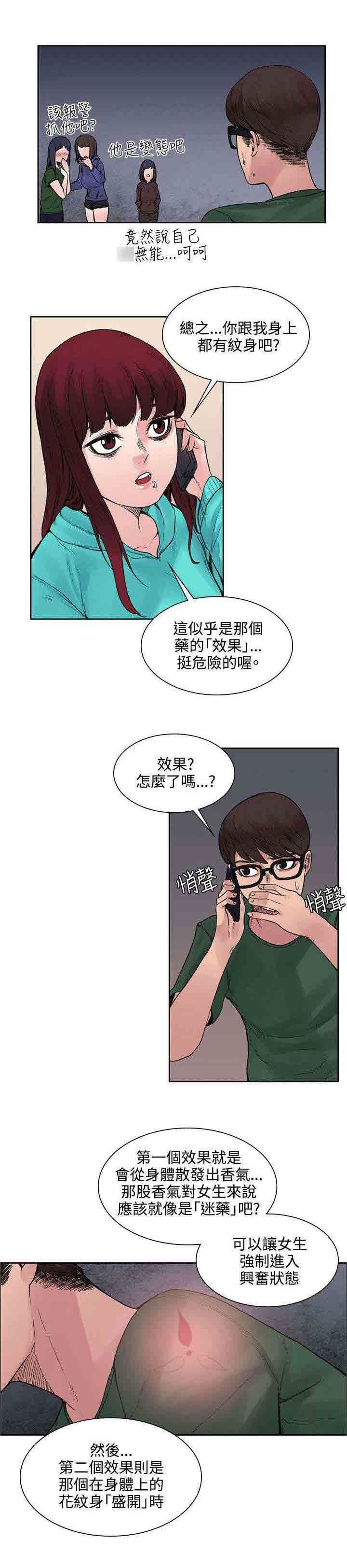 甜蜜的香气：第27话 药的效果 -甜蜜的香气-无名（第6张）