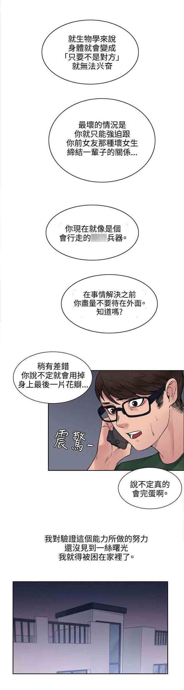 甜蜜的香气：第27话 药的效果 -甜蜜的香气-无名（第7张）