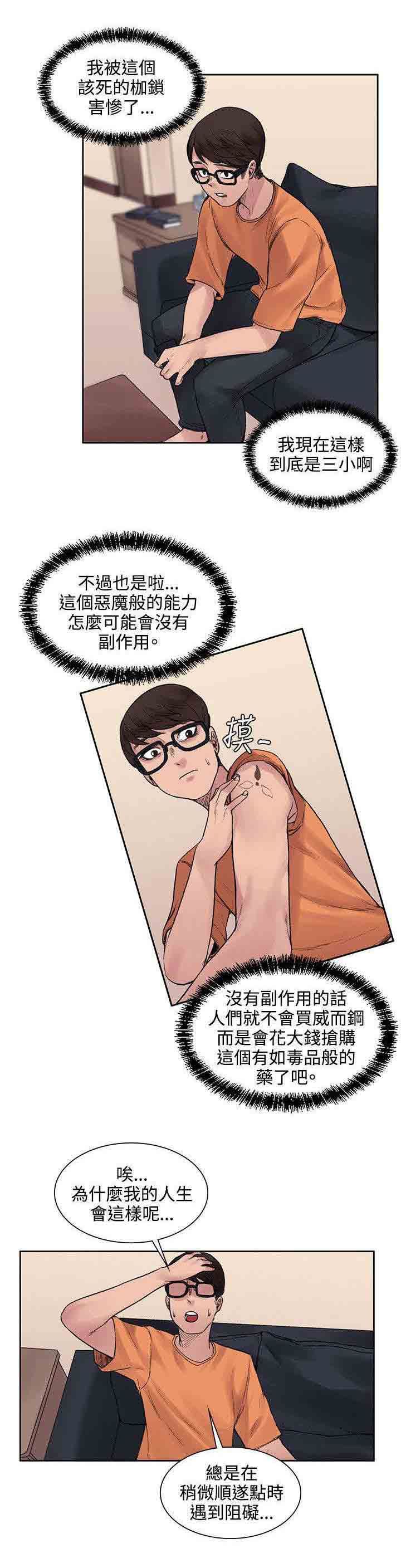 甜蜜的香气：第27话 药的效果 -甜蜜的香气-无名（第8张）