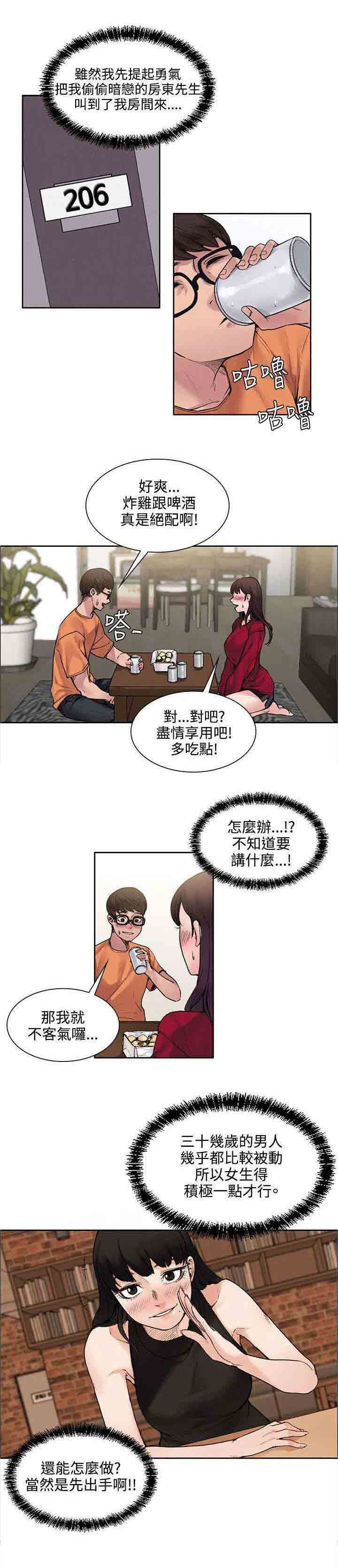 甜蜜的香气：第28话 被表白了 -甜蜜的香气-无名（第3张）