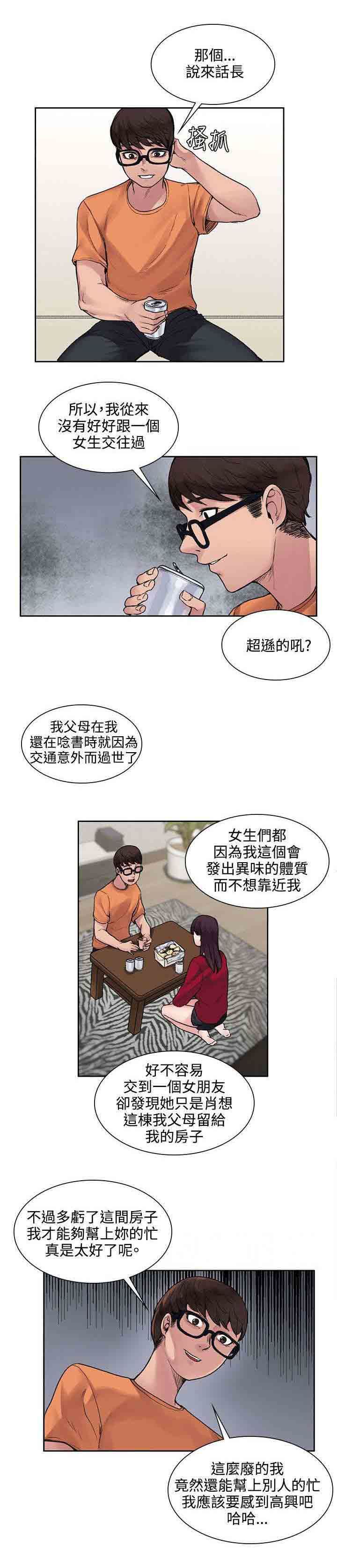 甜蜜的香气：第28话 被表白了 -甜蜜的香气-无名（第5张）