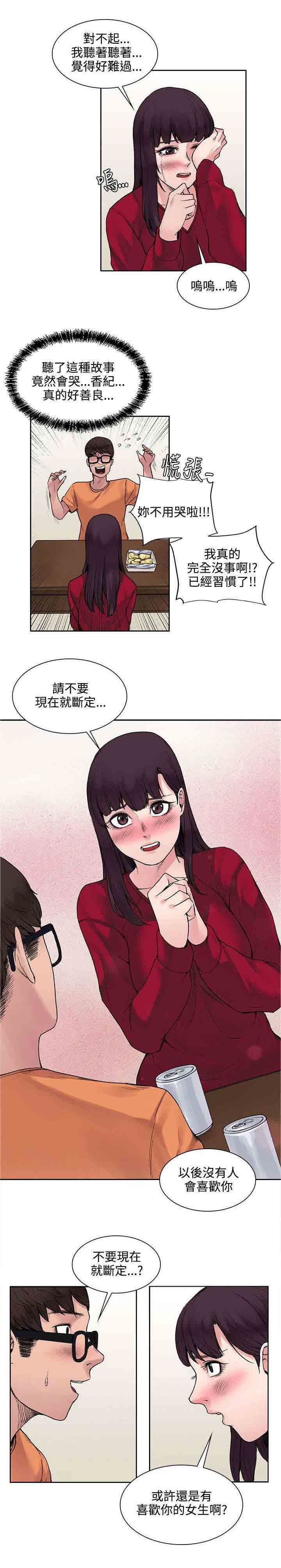 甜蜜的香气：第28话 被表白了 -甜蜜的香气-无名（第7张）