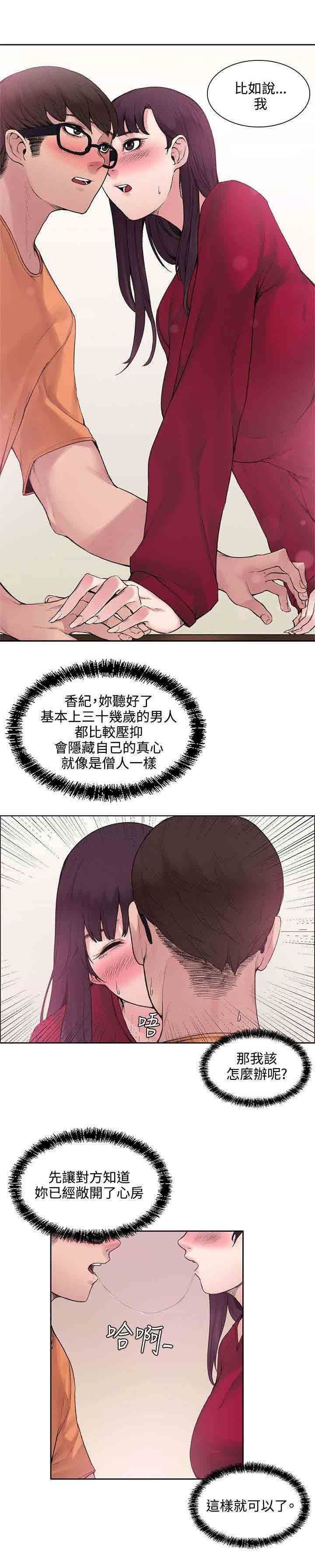甜蜜的香气：第28话 被表白了 -甜蜜的香气-无名（第8张）
