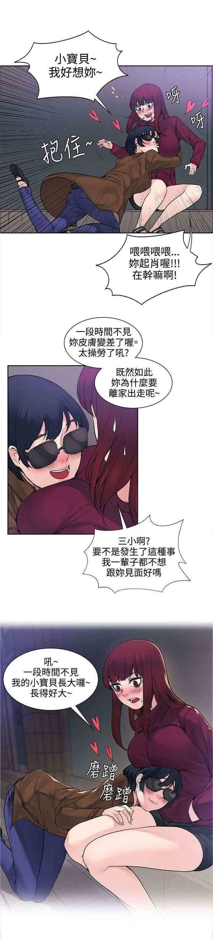 甜蜜的香气：第28话 被表白了 -甜蜜的香气-无名（第10张）