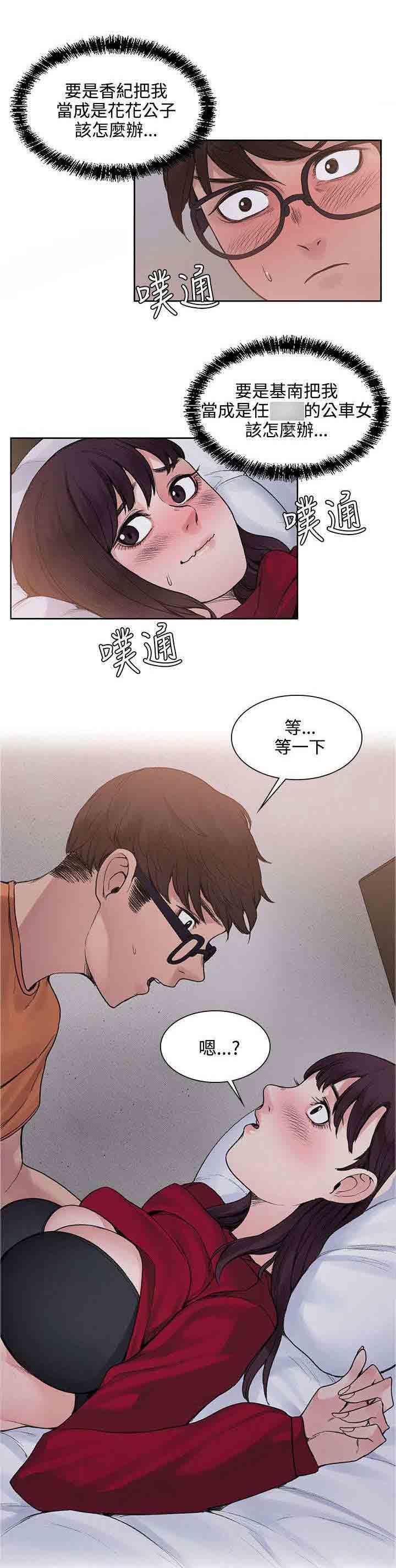 甜蜜的香气：第29话 犹豫 -甜蜜的香气-无名（第6张）