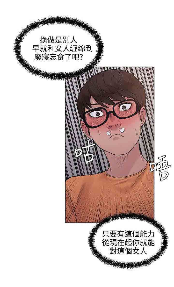 甜蜜的香气：第29话 犹豫 -甜蜜的香气-无名（第10张）