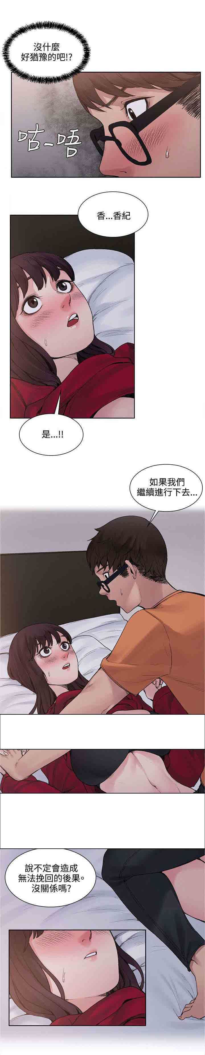 甜蜜的香气：第29话 犹豫 -甜蜜的香气-无名（第11张）