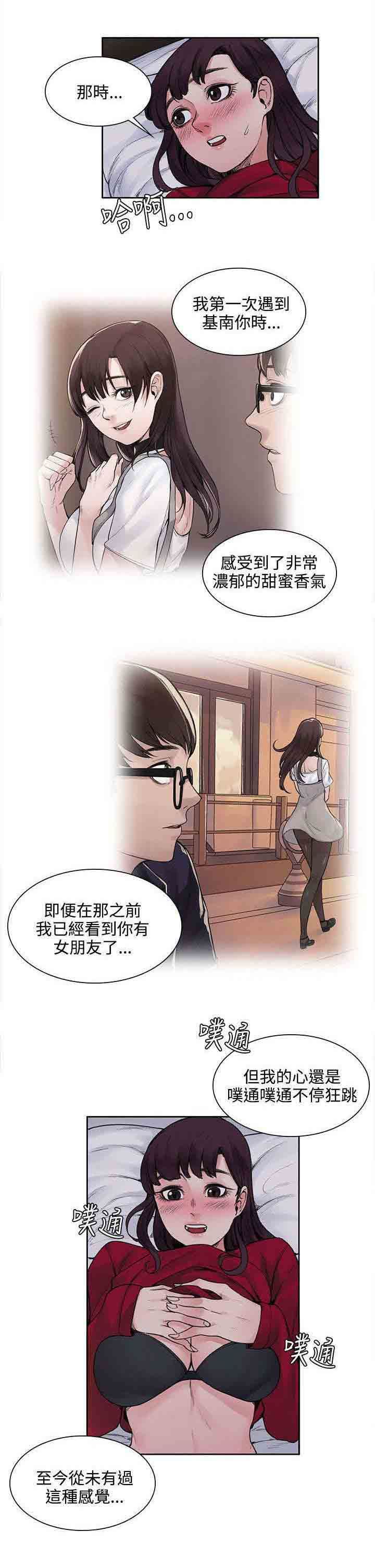 甜蜜的香气：第30话 再多一点真心 -甜蜜的香气-无名（第4张）