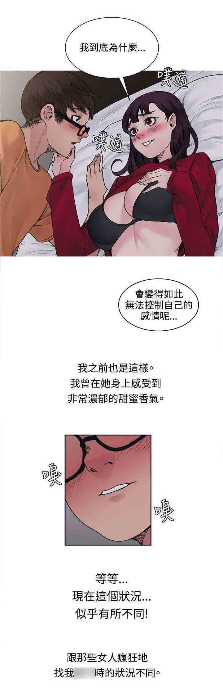 甜蜜的香气：第30话 再多一点真心 -甜蜜的香气-无名（第5张）