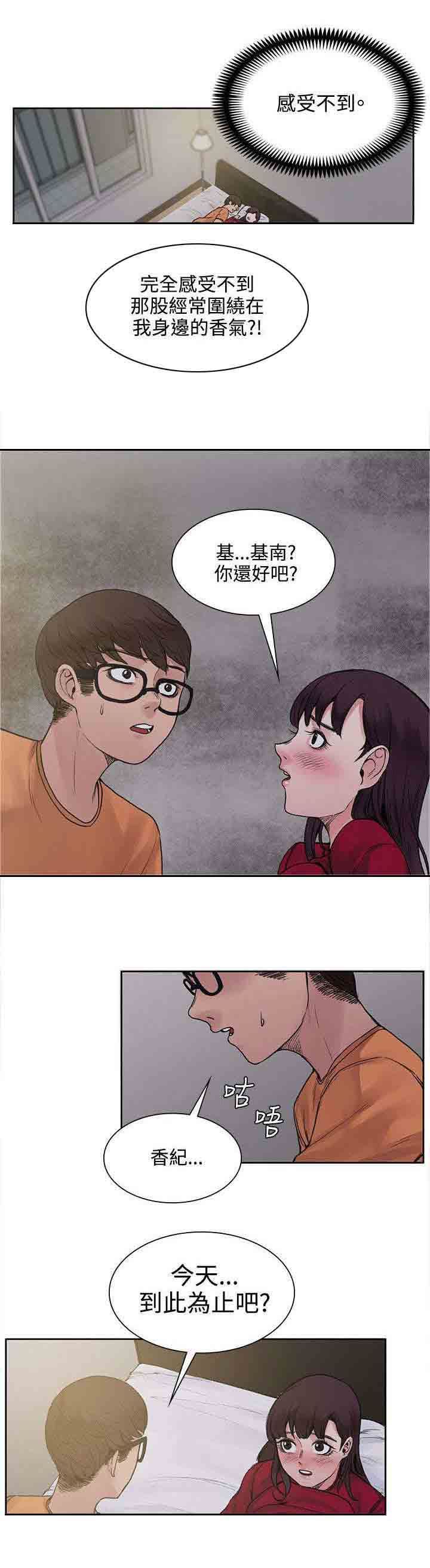 甜蜜的香气：第30话 再多一点真心 -甜蜜的香气-无名（第6张）