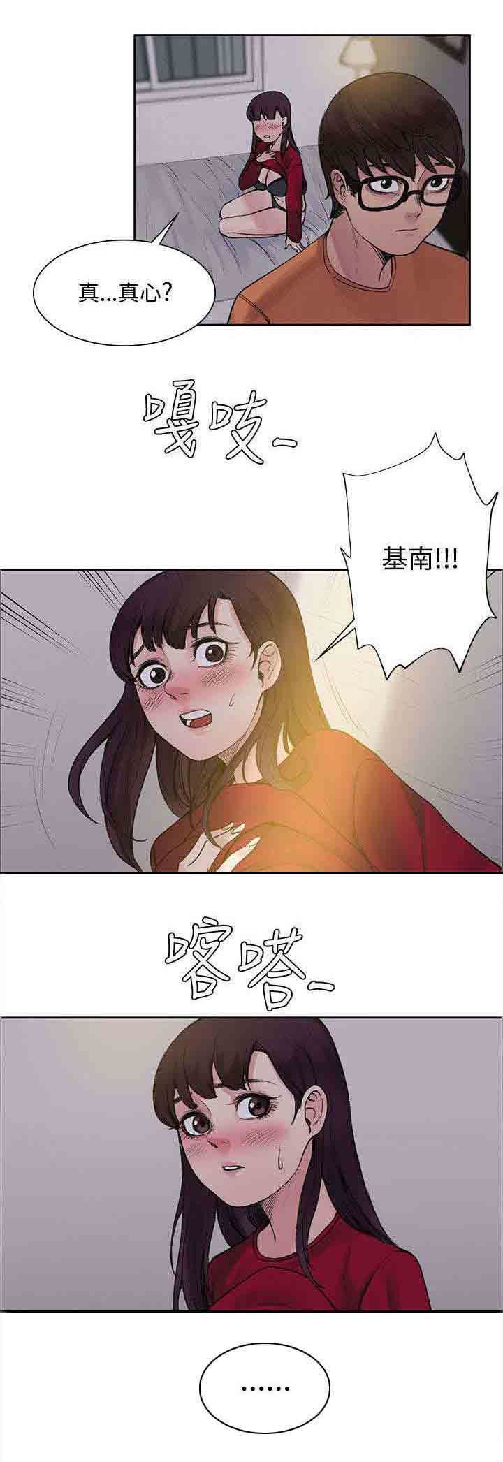 甜蜜的香气：第30话 再多一点真心 -甜蜜的香气-无名（第9张）