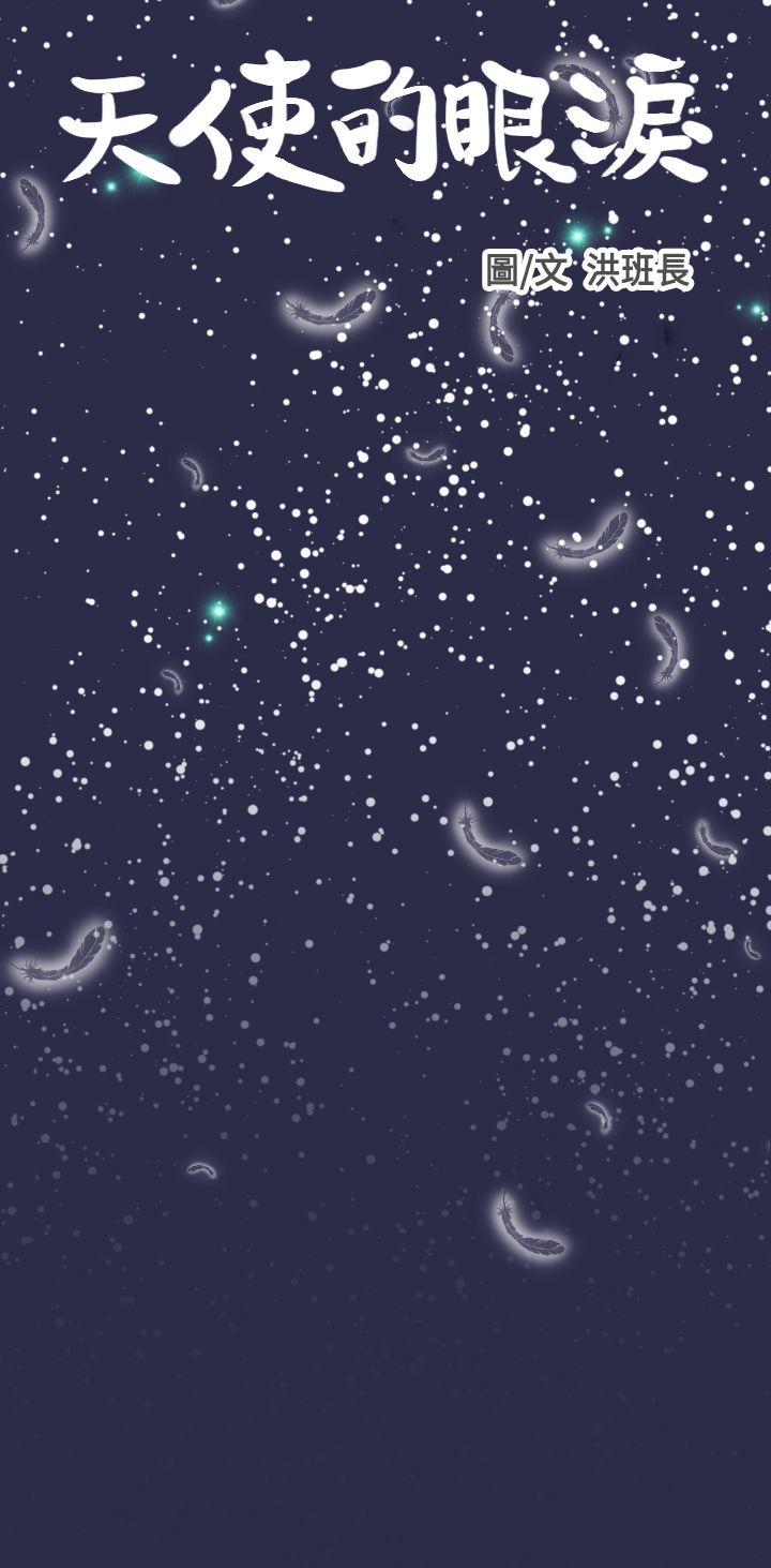 第8话 -天使的眼泪(完结)-无名（第7张）