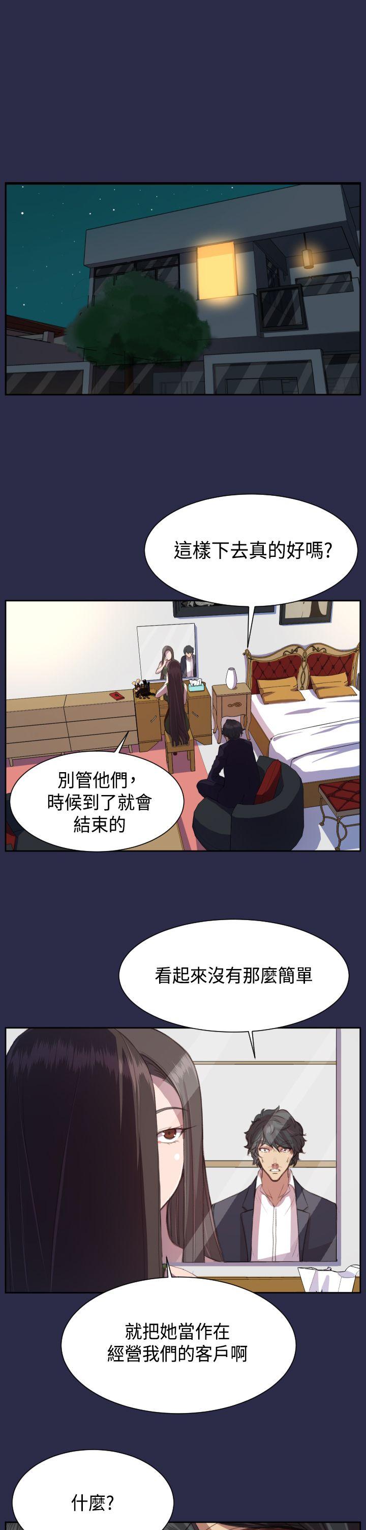 第14话 -天使的眼泪(完结)-无名（第7张）