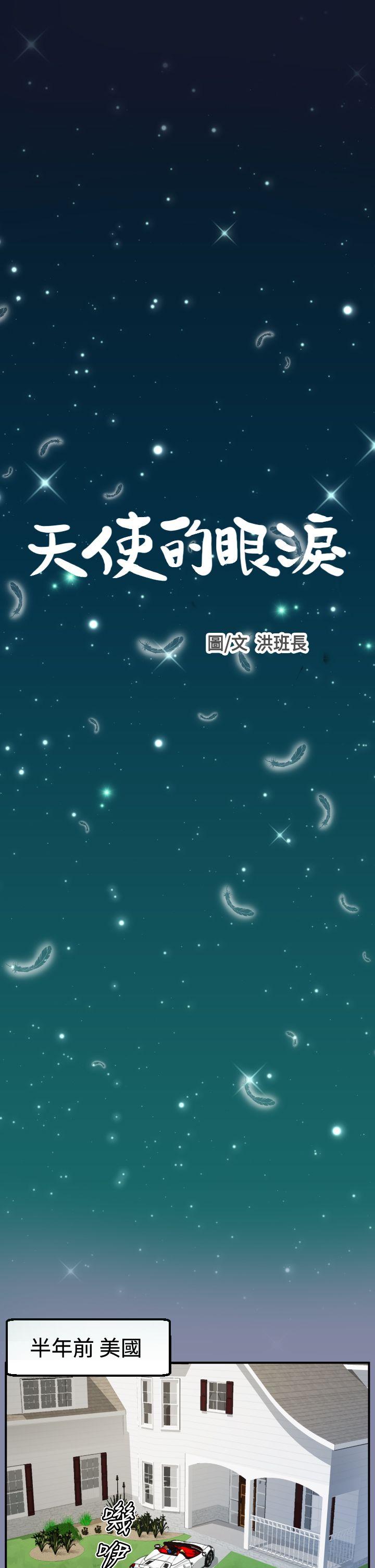 第18话 -天使的眼泪(完结)-无名（第3张）