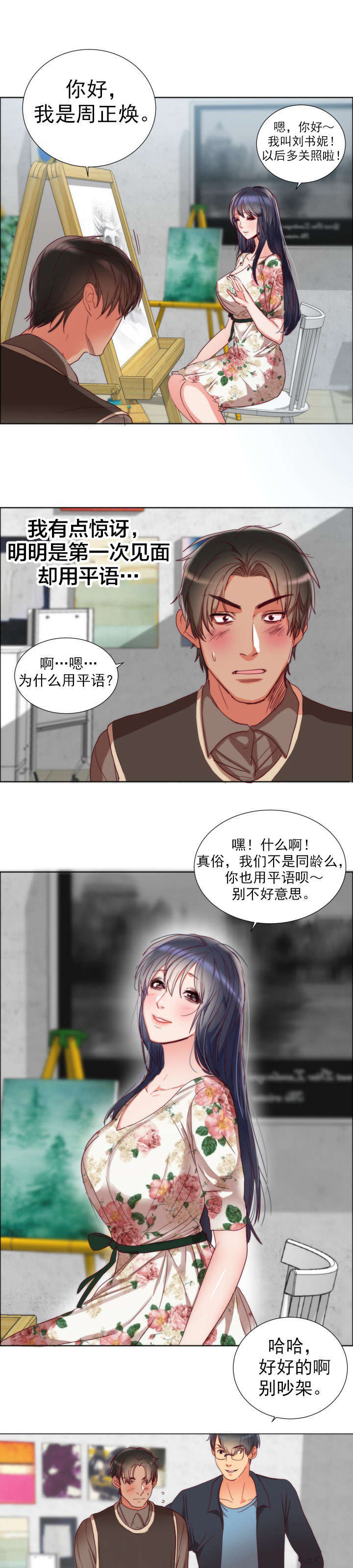 第四章-替身初恋完结-（第2张）