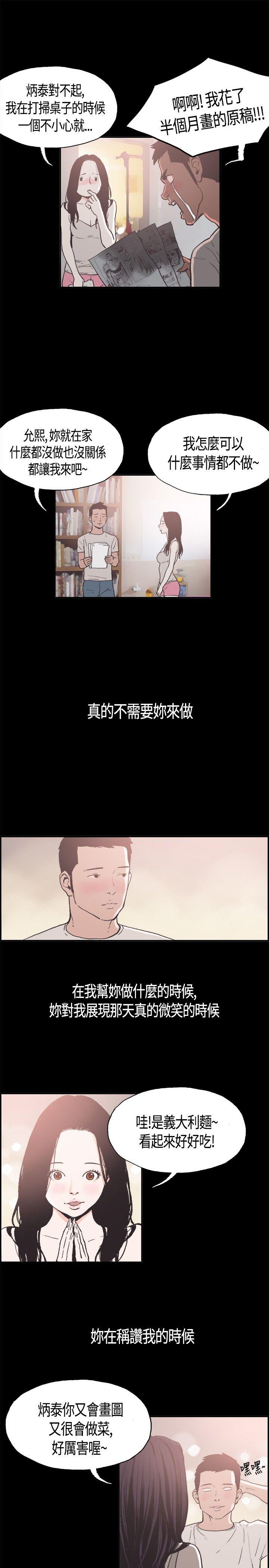 第5话 -同居-无名（第3张）
