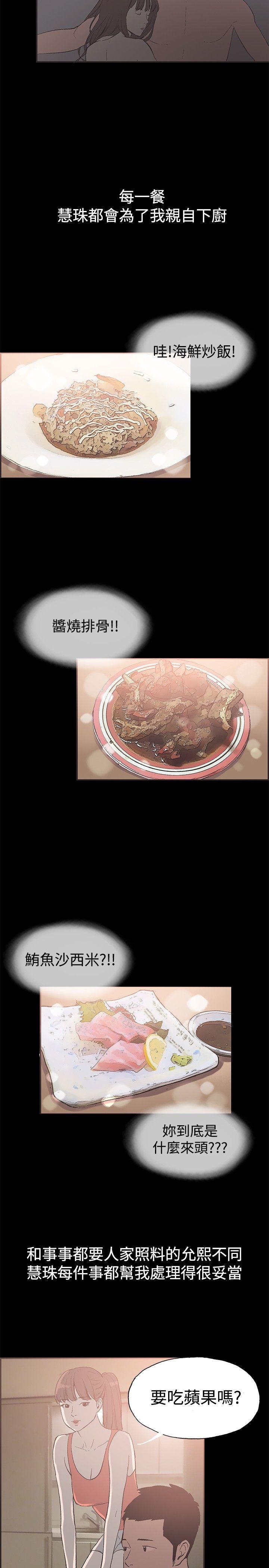 第49话 -同居-无名（第8张）