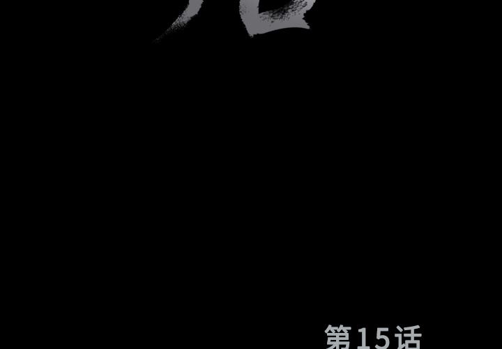 同居：15 -同居-无名（第4张）