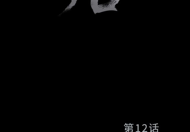 同居：12 -同居-无名（第4张）