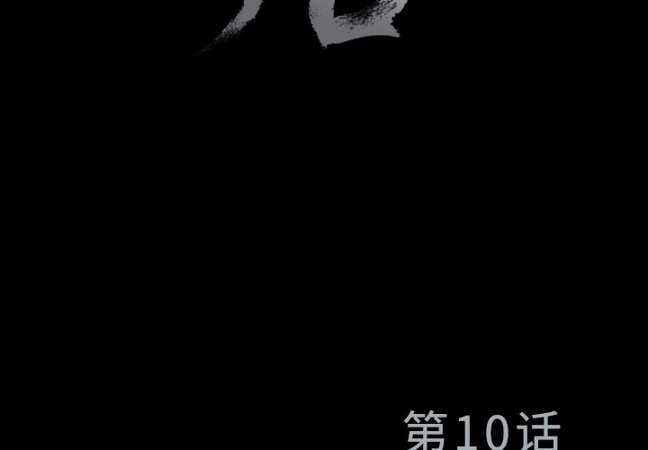 同居：10 -同居-无名（第4张）