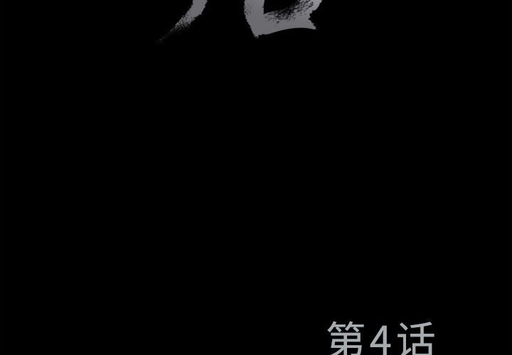 同居：4 -同居-无名（第4张）