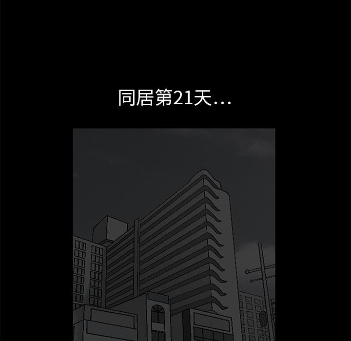 同居：4 -同居-无名（第91张）