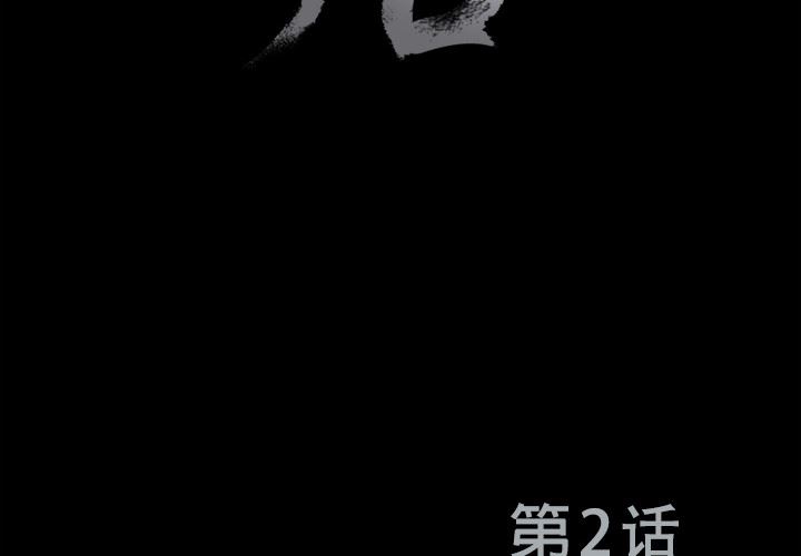 同居：2 -同居-无名（第4张）