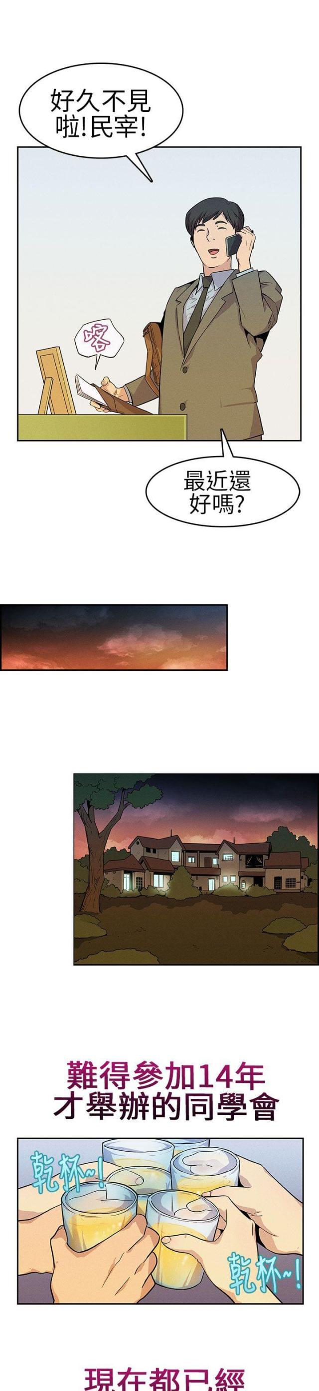 第二章-同学会的新玩法-（第3张）