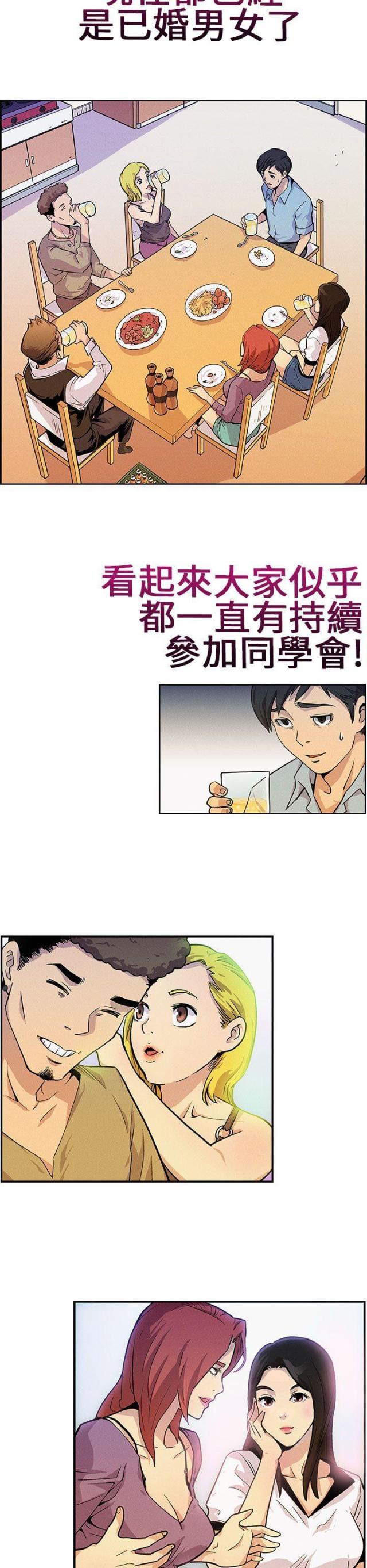 第二章-同学会的新玩法-（第4张）