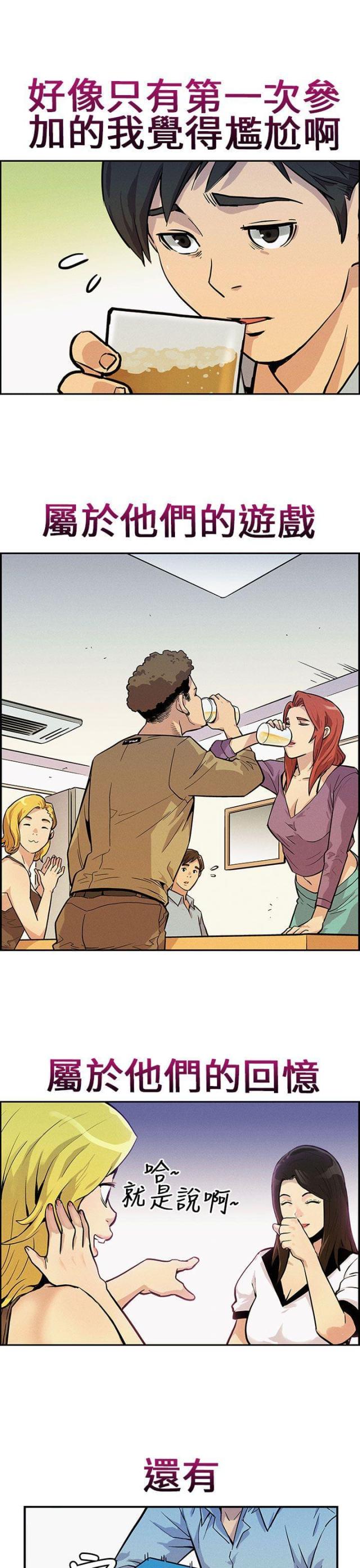 第二章-同学会的新玩法-（第5张）