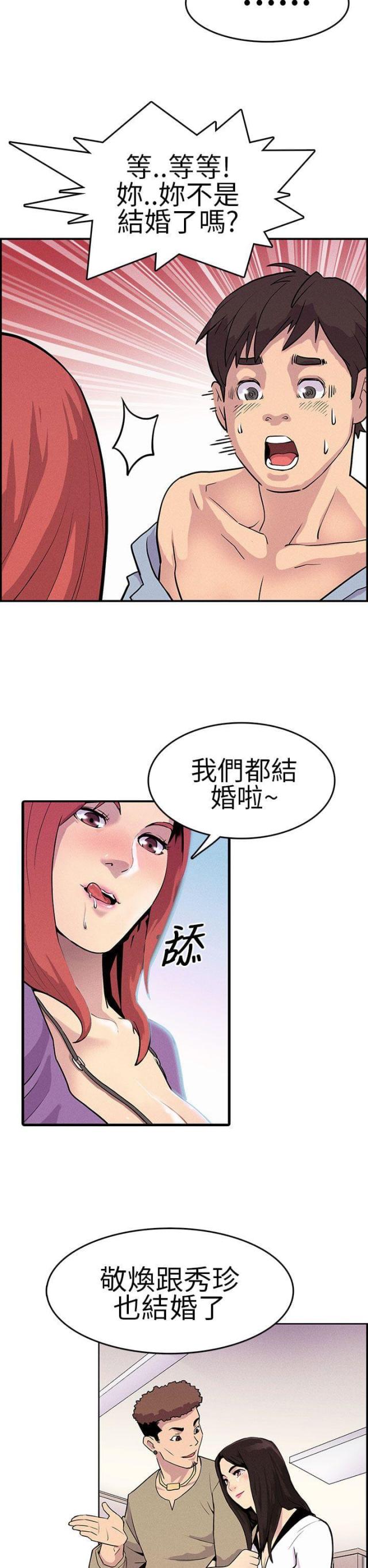 第四章-同学会的新玩法-（第4张）