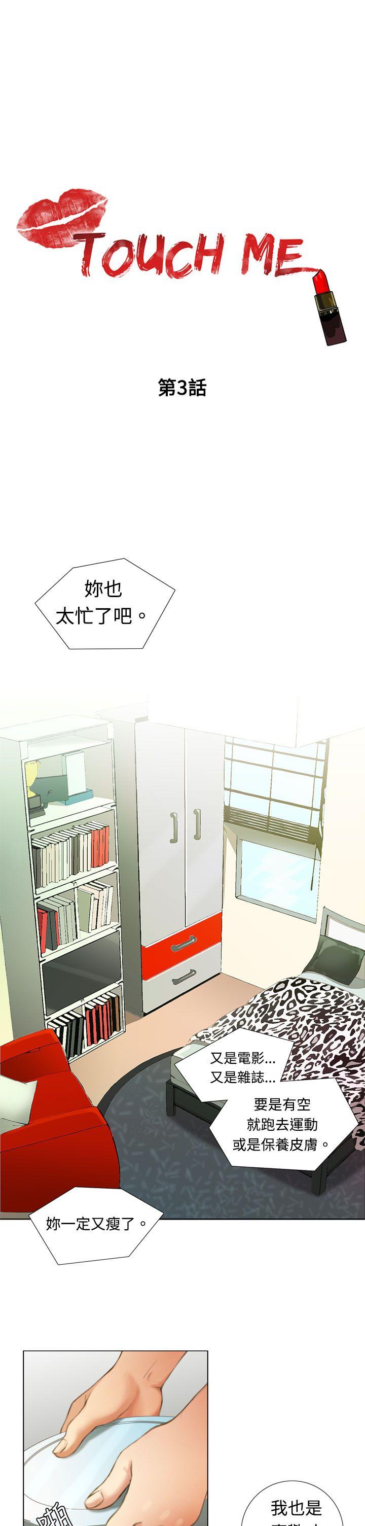 第3话 -TOUCHME-无名（第1张）