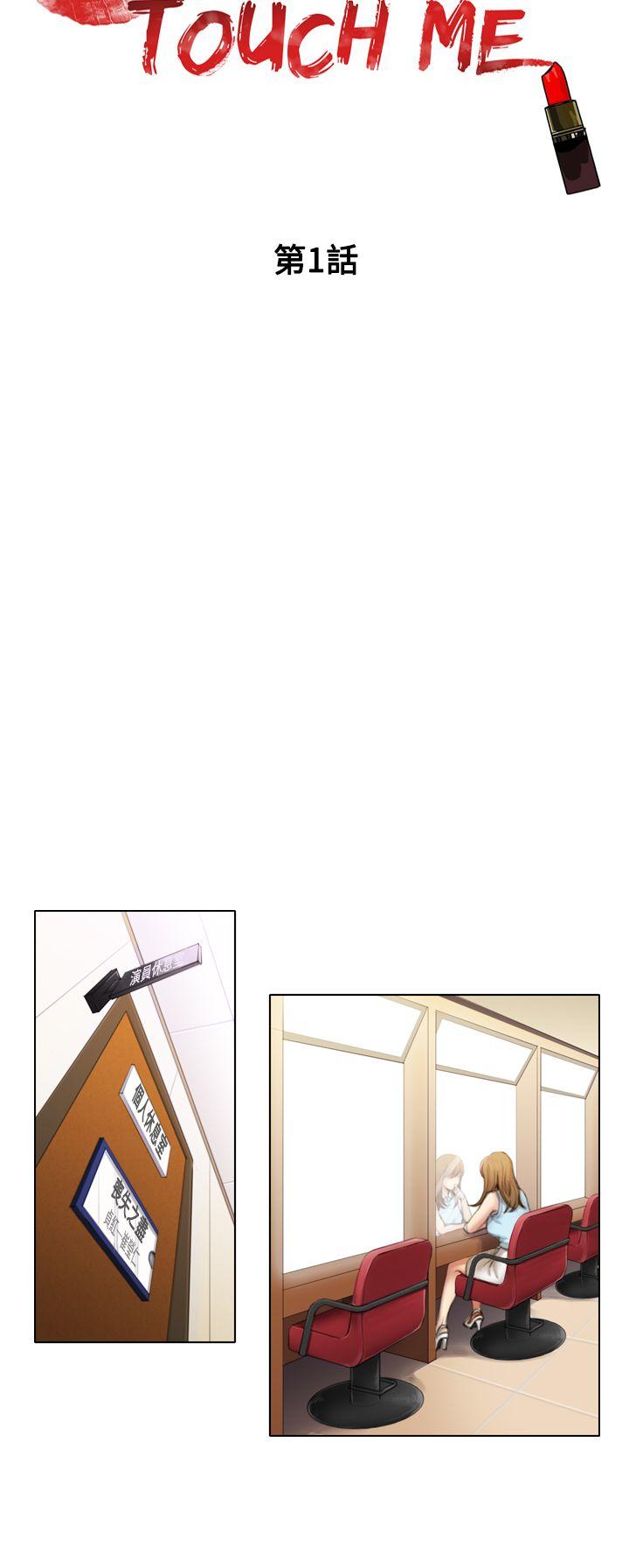 第1话 -TOUCHME-无名（第8张）