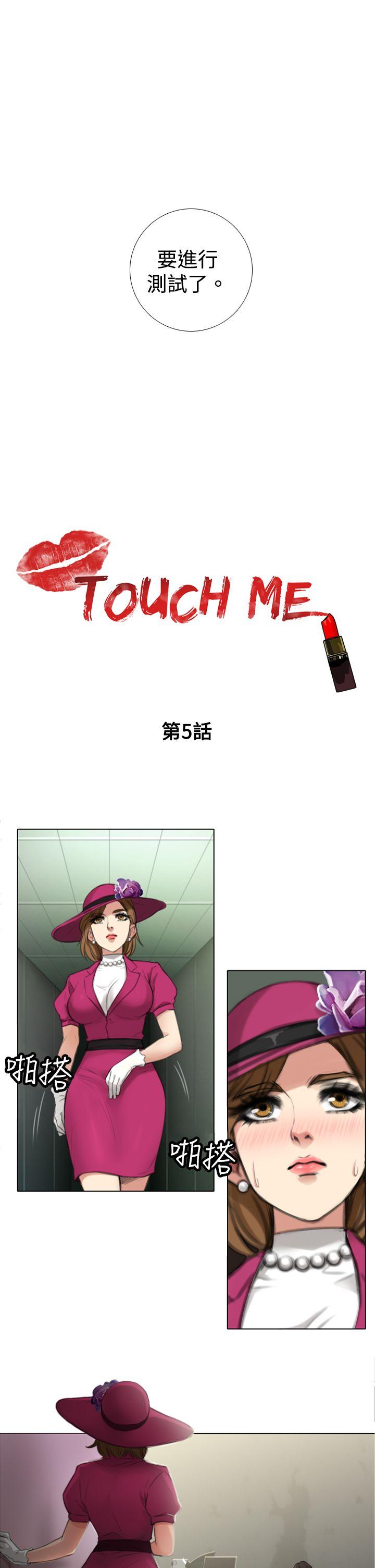 第5话 -TOUCHME-无名（第1张）