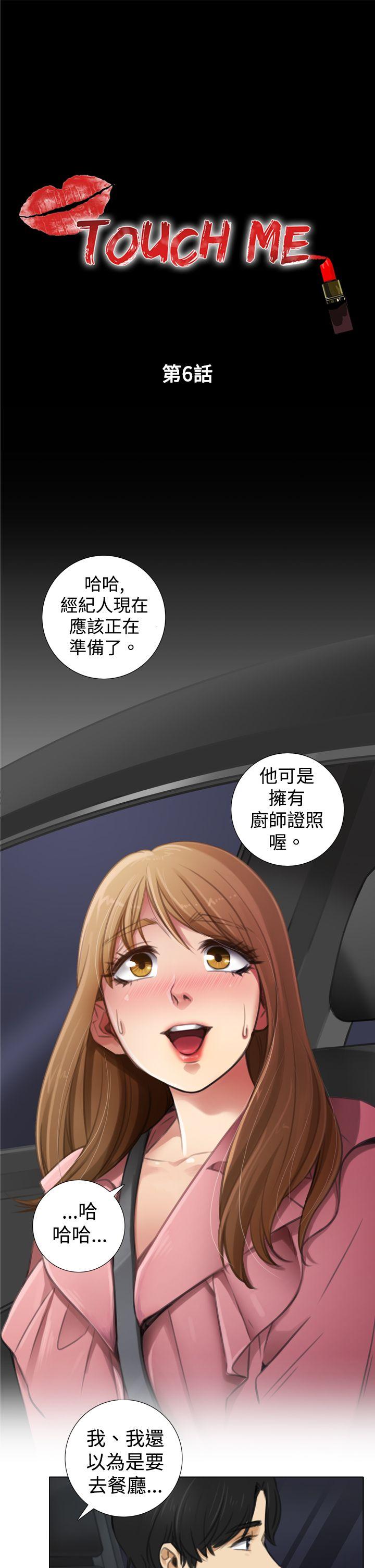 第6话 -TOUCHME-无名（第1张）